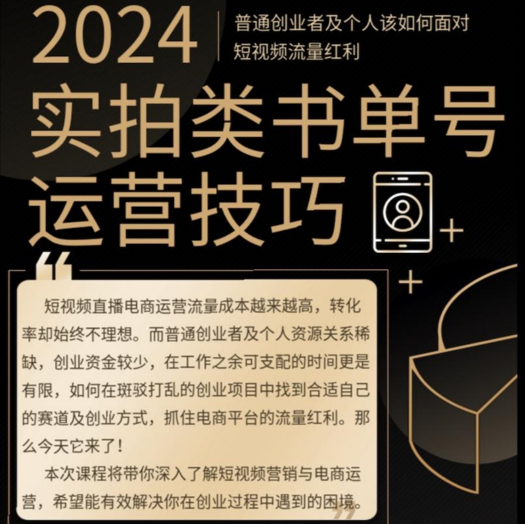 实拍类书单号内部实操培训